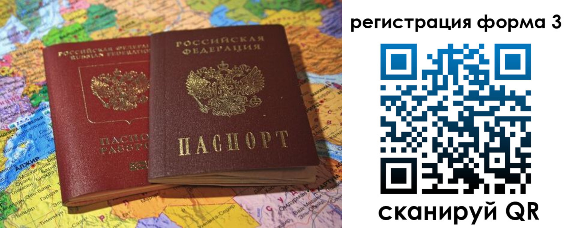 временная регистрация для школы в Саках