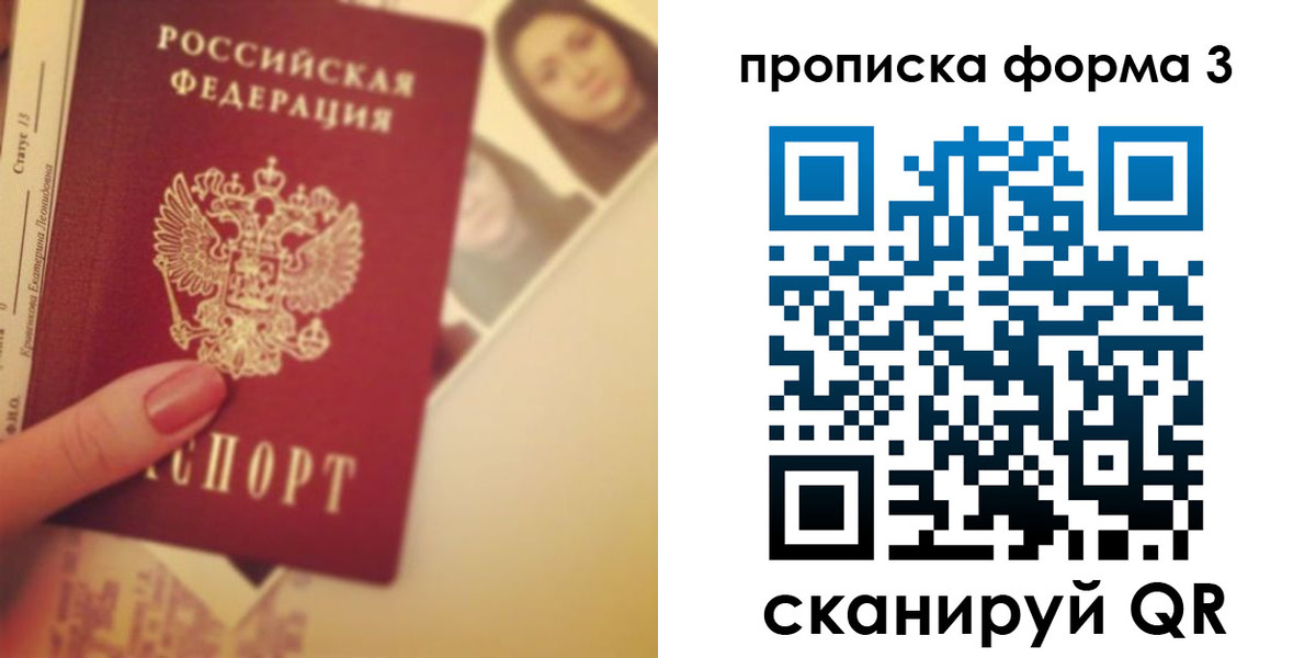 прописка 2025 в Саках