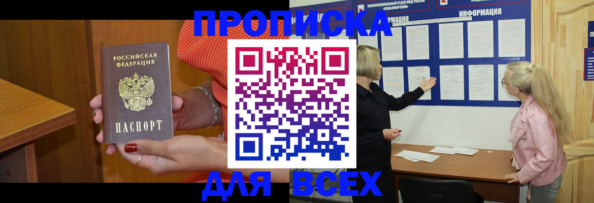 временная регистрация законно в Саках