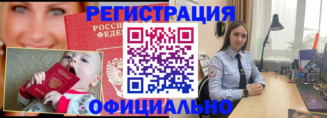 прописка регистрация в Саках