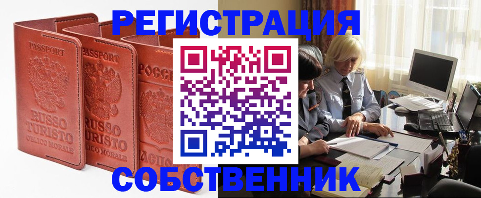 прописка штамп в Саках