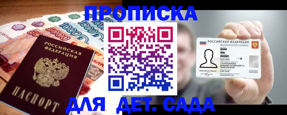 прописка для военкомата в Саках