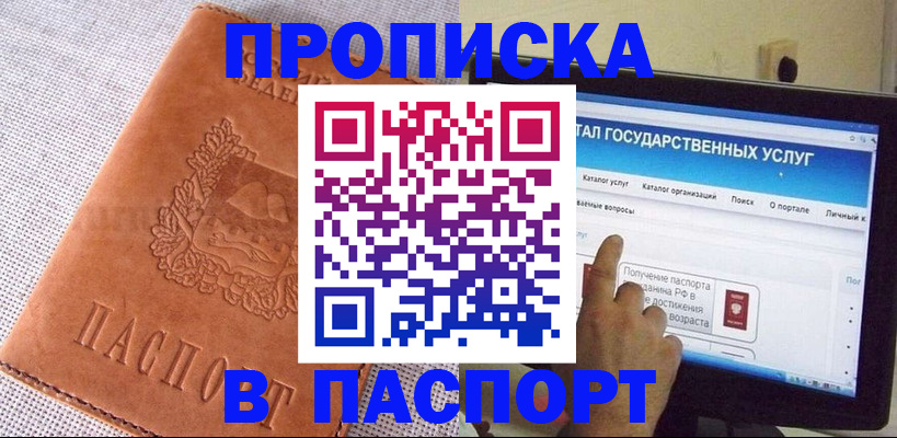 прописка для кредита в Саках