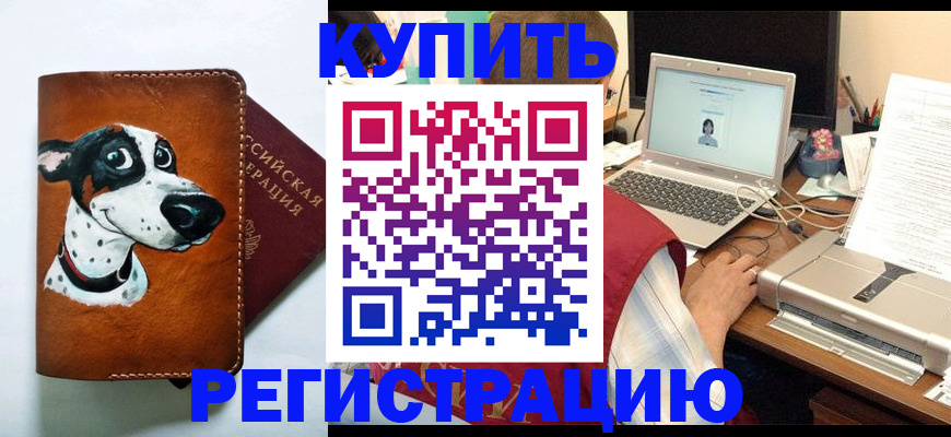 прописка для работы в Саках