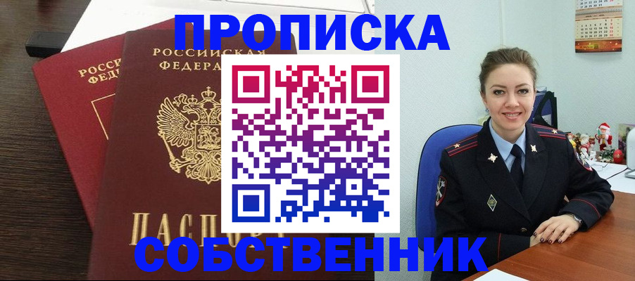временная регистрация надежно в Саках