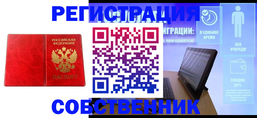 купить прописку в Саках