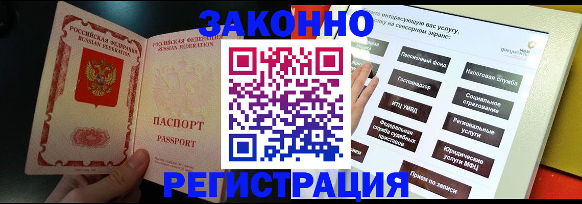 прописка законно в Саках