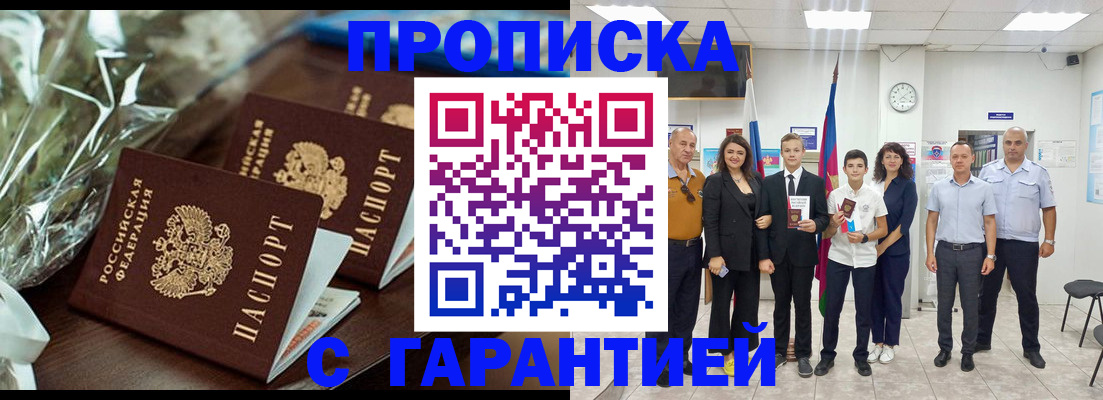 временная прописка в Саках