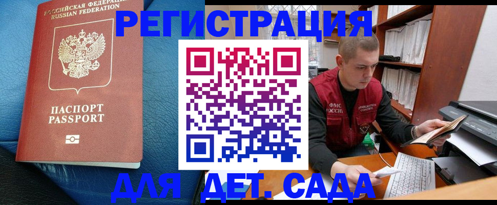 прописка в Саках